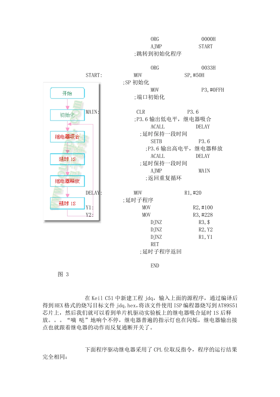 用单片机驱动电磁式继电器_第3页