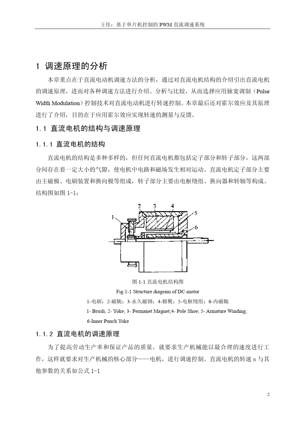 用单片机控制的PWM直流调速系统_第2页