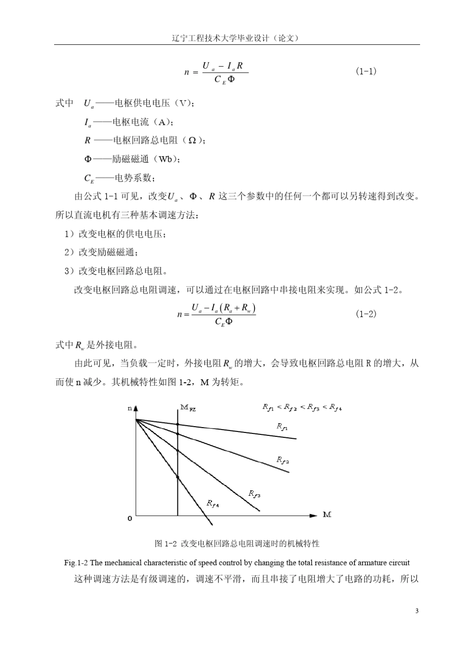 用单片机控制的PWM直流调速系统_第3页