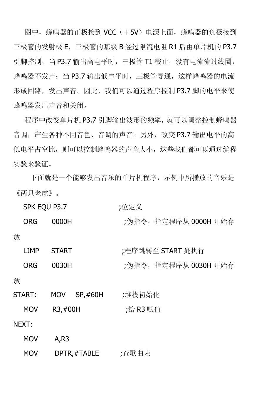 用单片机驱动蜂鸣器唱歌的设计与原理_第2页