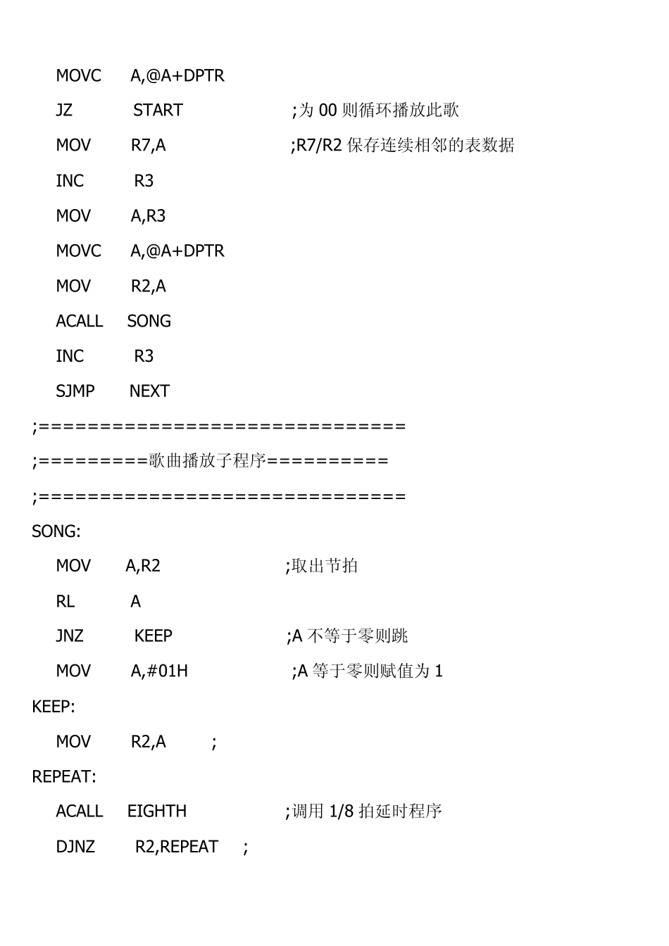 用单片机驱动蜂鸣器唱歌的设计与原理_第3页