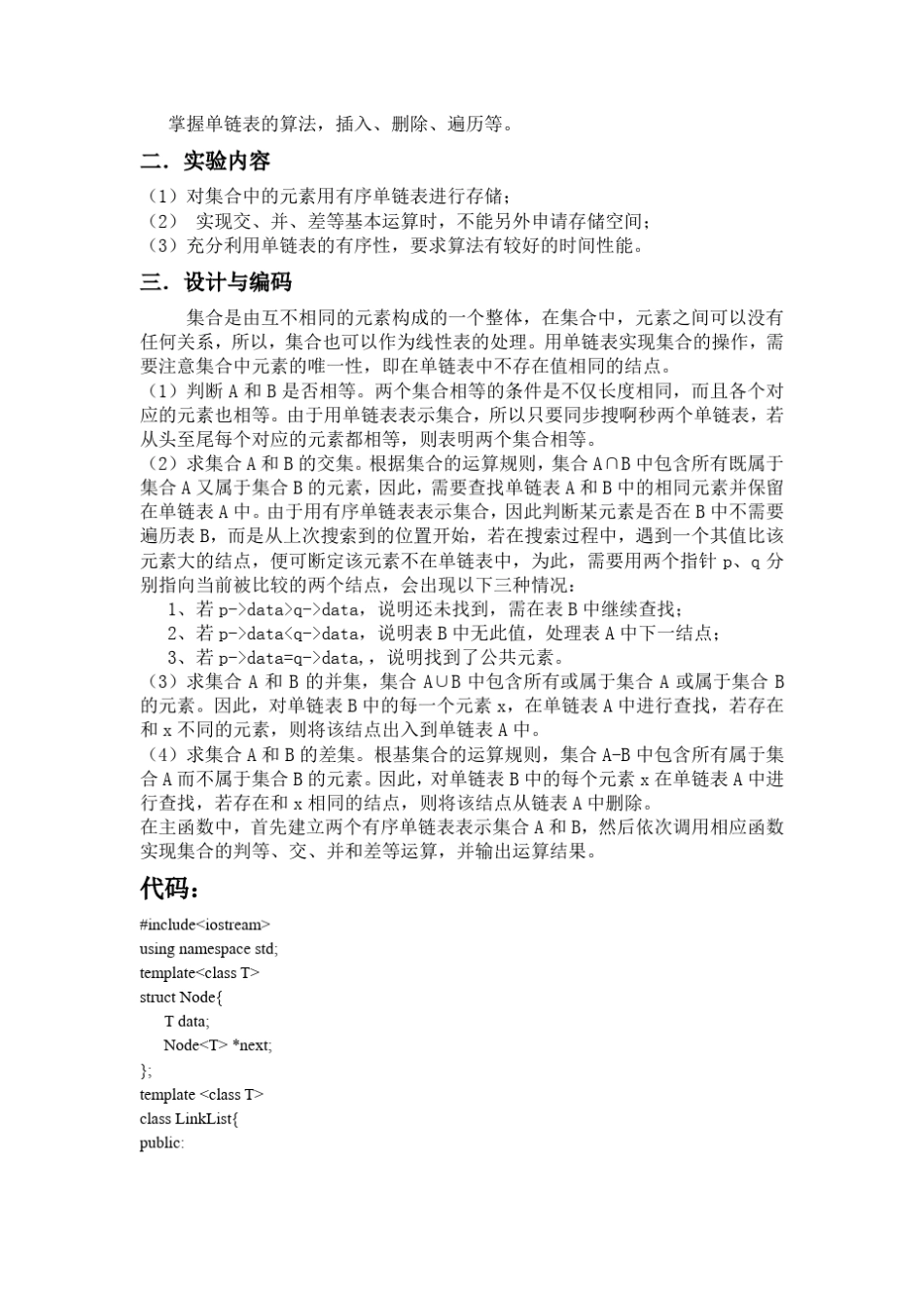 用单链表实现集合的操作_第2页