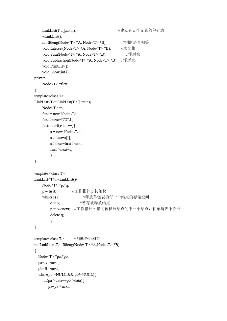 用单链表实现集合的操作_第3页