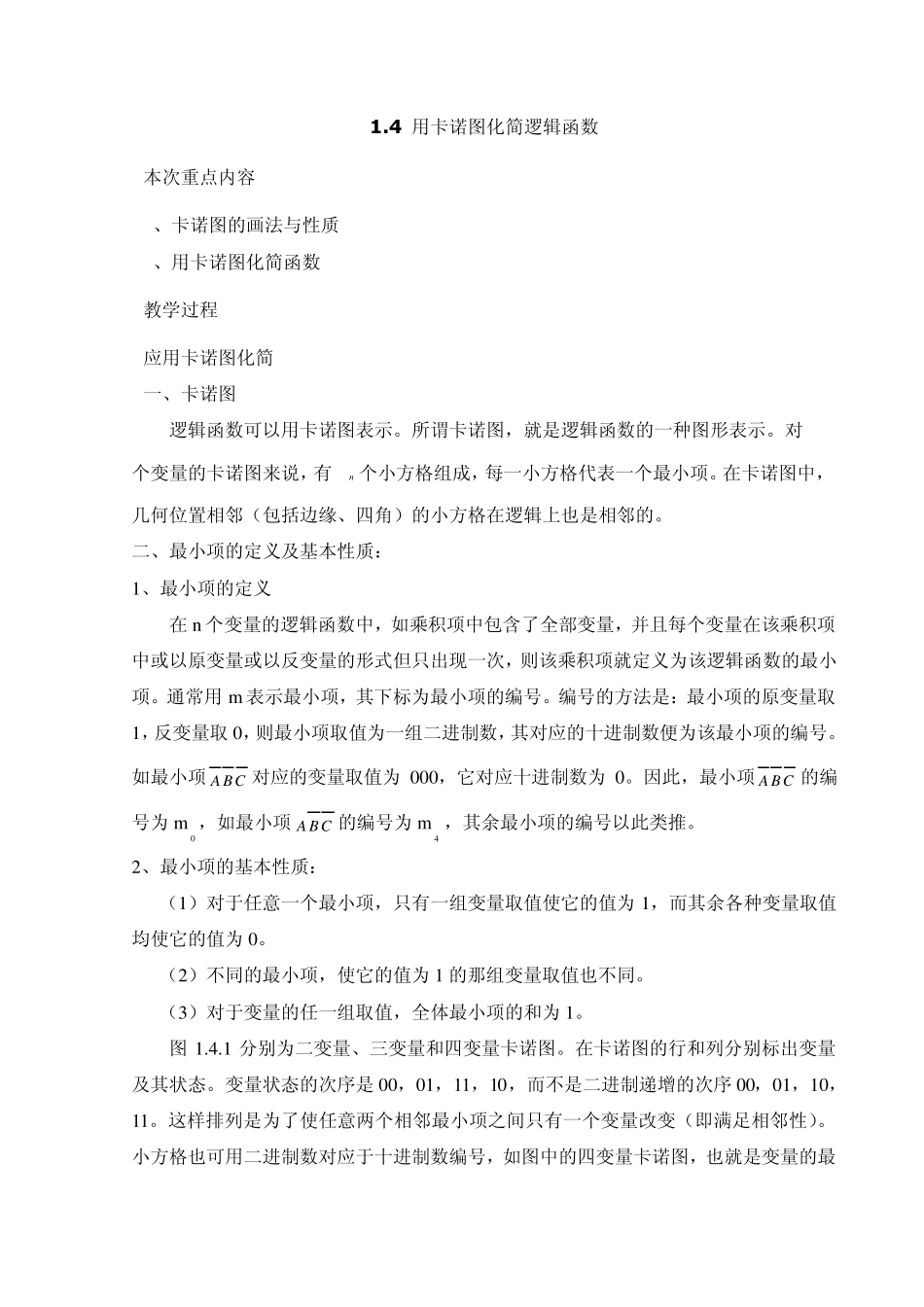 用卡诺图化简逻辑函数_第1页