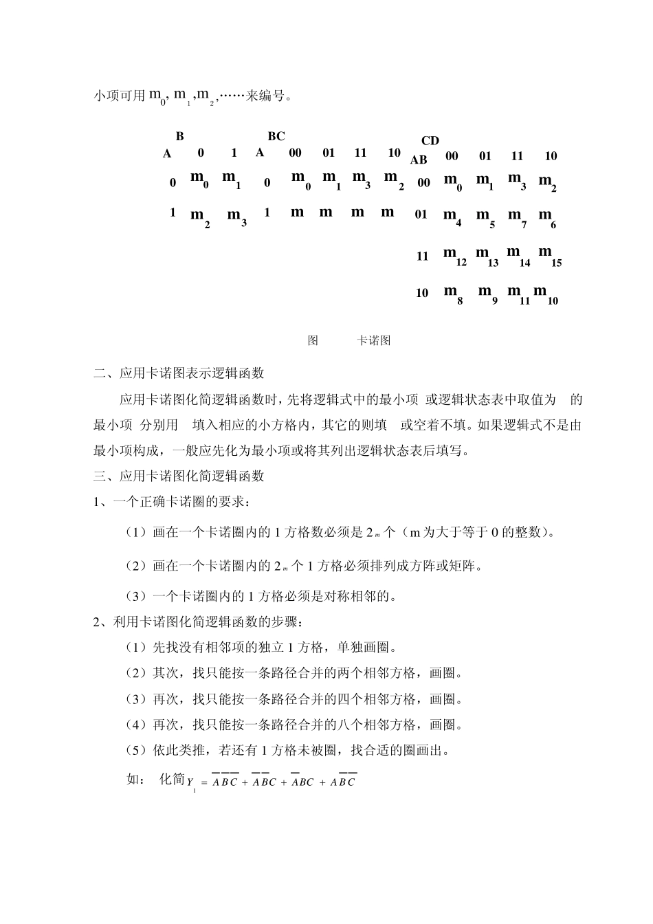 用卡诺图化简逻辑函数_第2页
