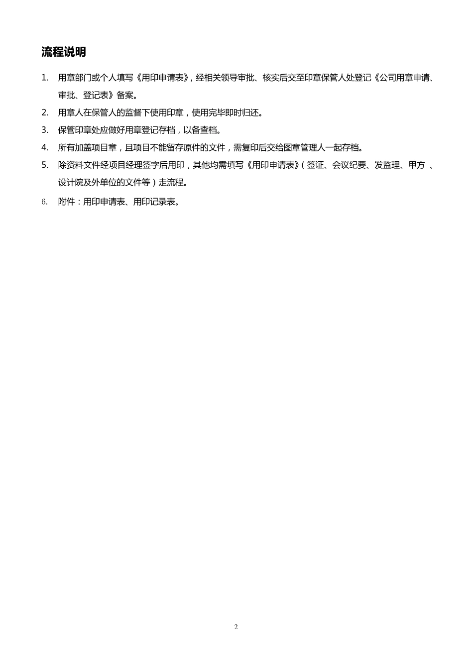 用印制度及流程_第3页