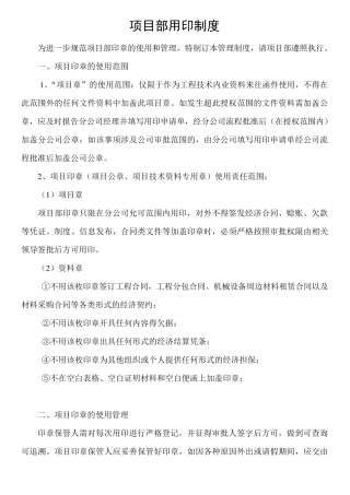 用印制度及流程