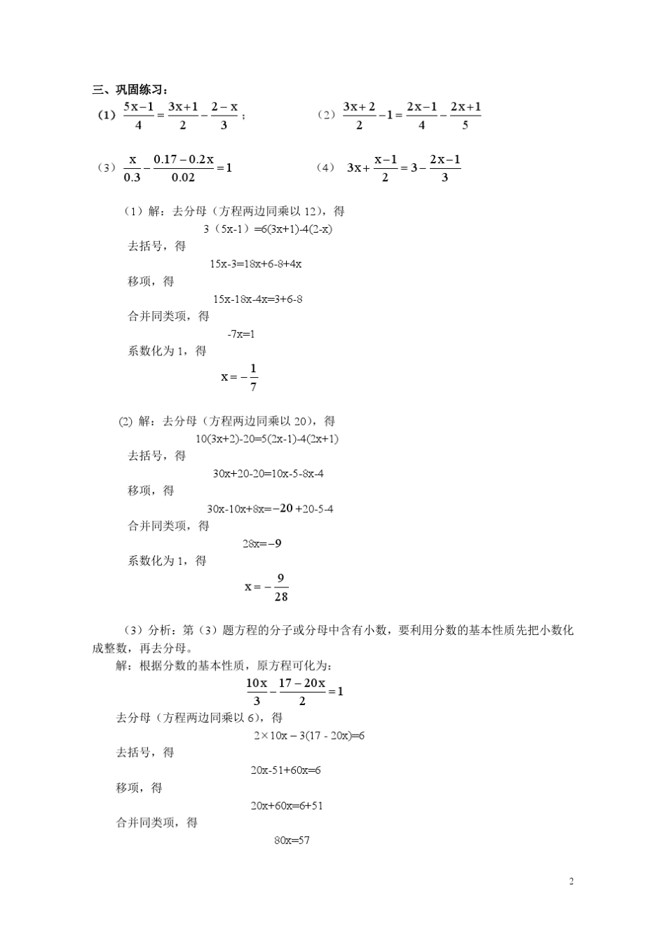 用去分母解一元一次方程练习题_第2页