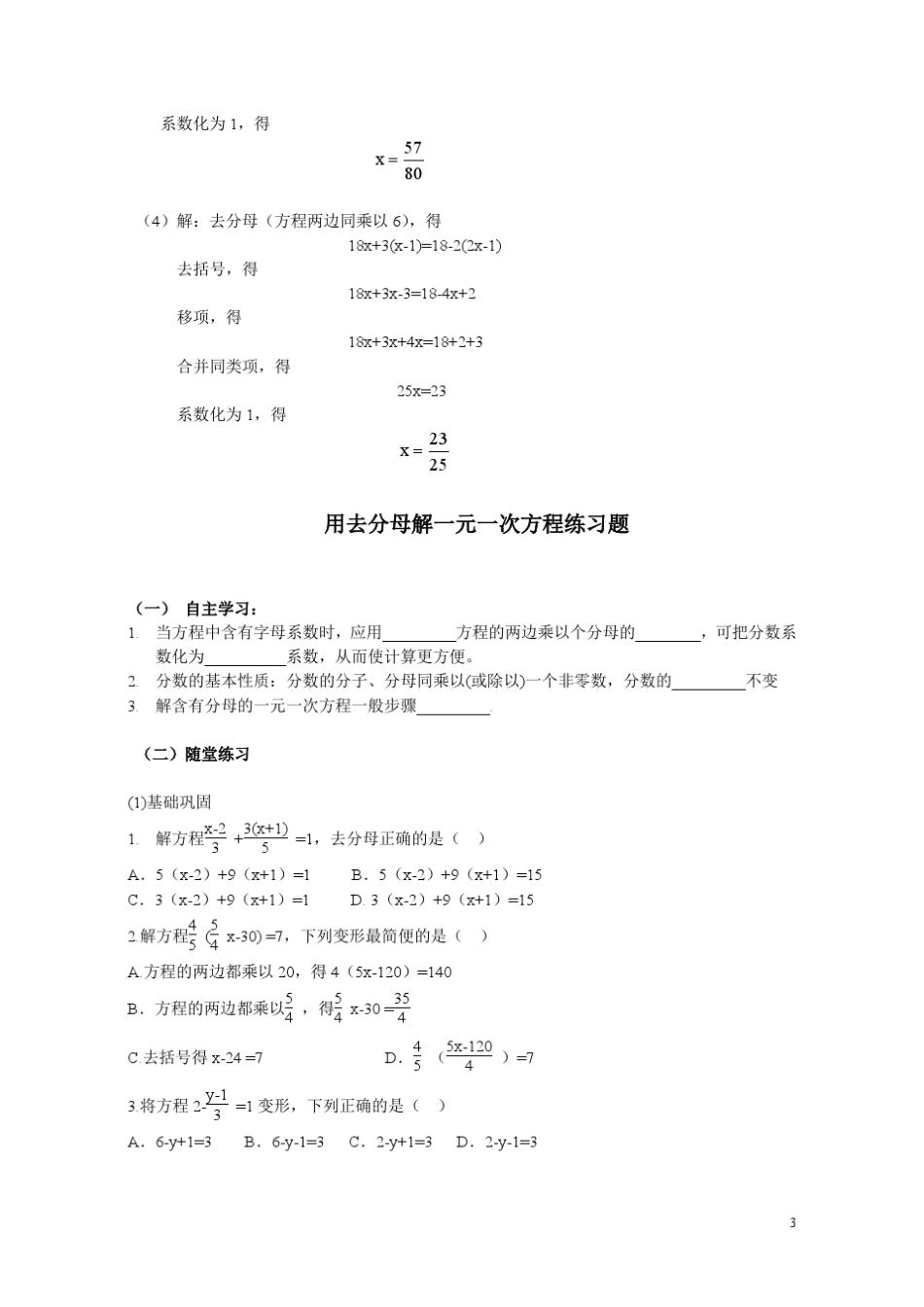 用去分母解一元一次方程练习题_第3页