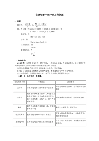 用去分母解一元一次方程练习题