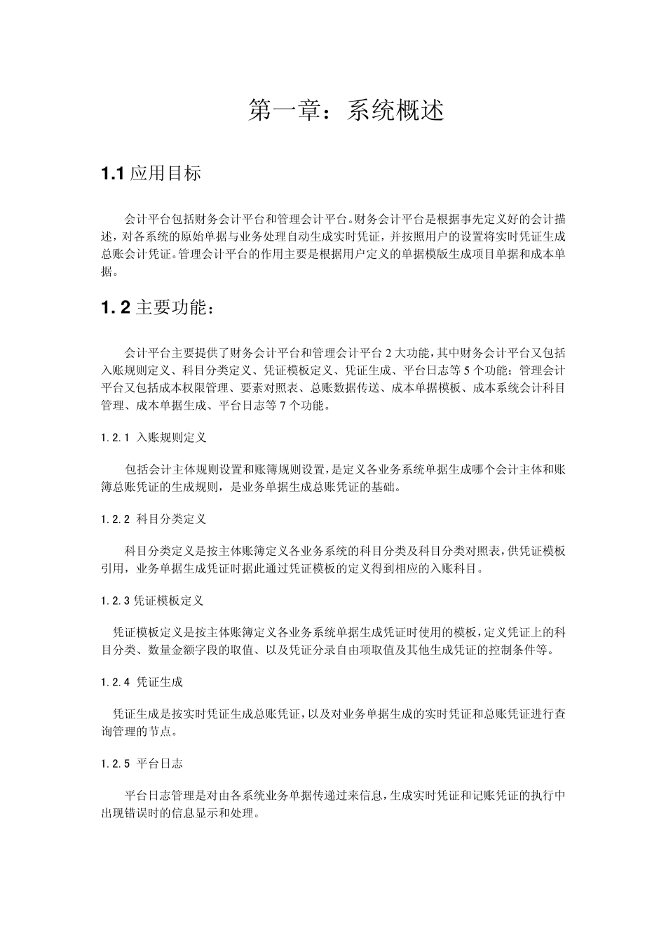 用友amp;NC使用手册会计平台_第1页