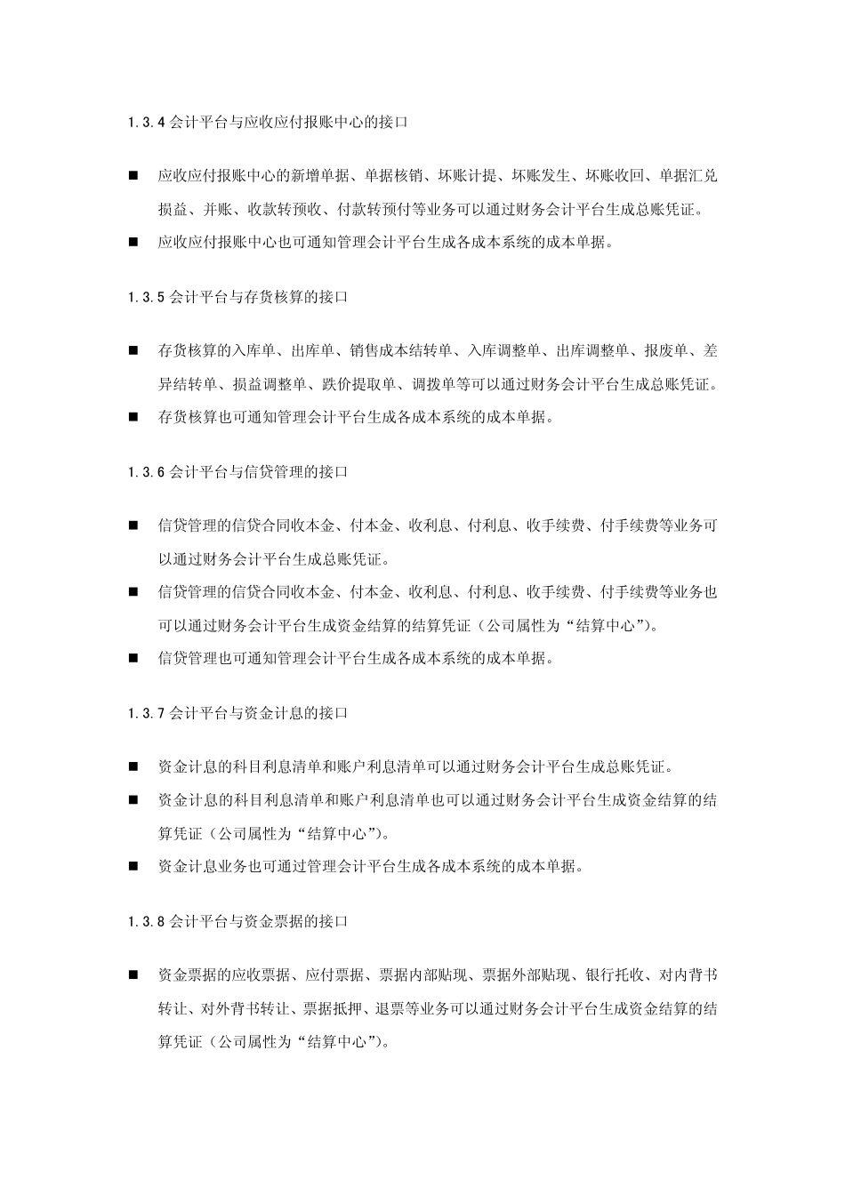用友amp;NC使用手册会计平台_第3页