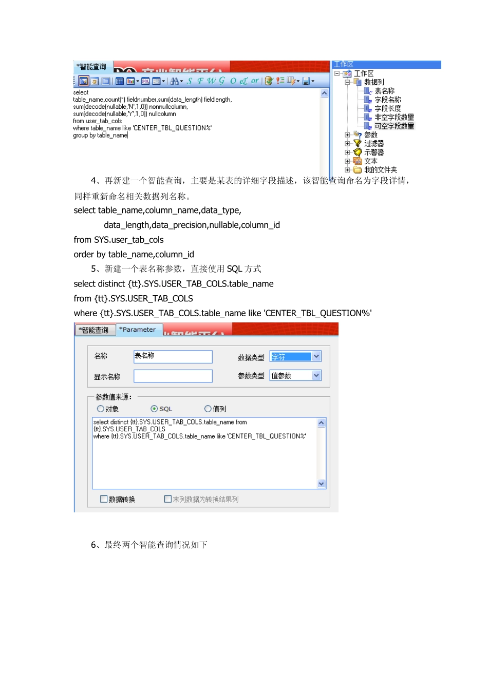 用友BQ商业智能平台——图表功能_第2页