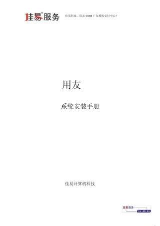 用友CDM系统安装手册