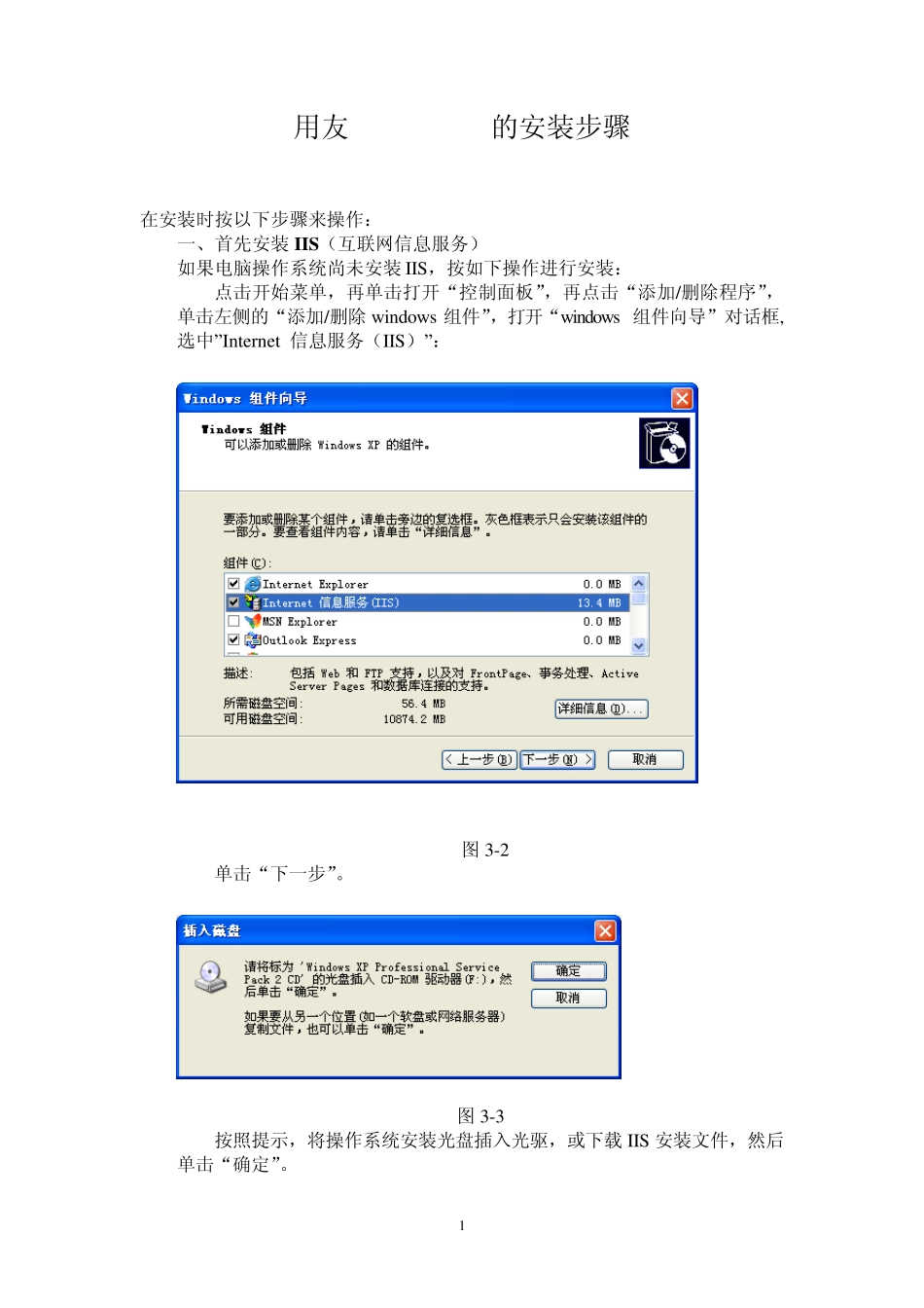 用友ERPU8.72安装步骤_第1页