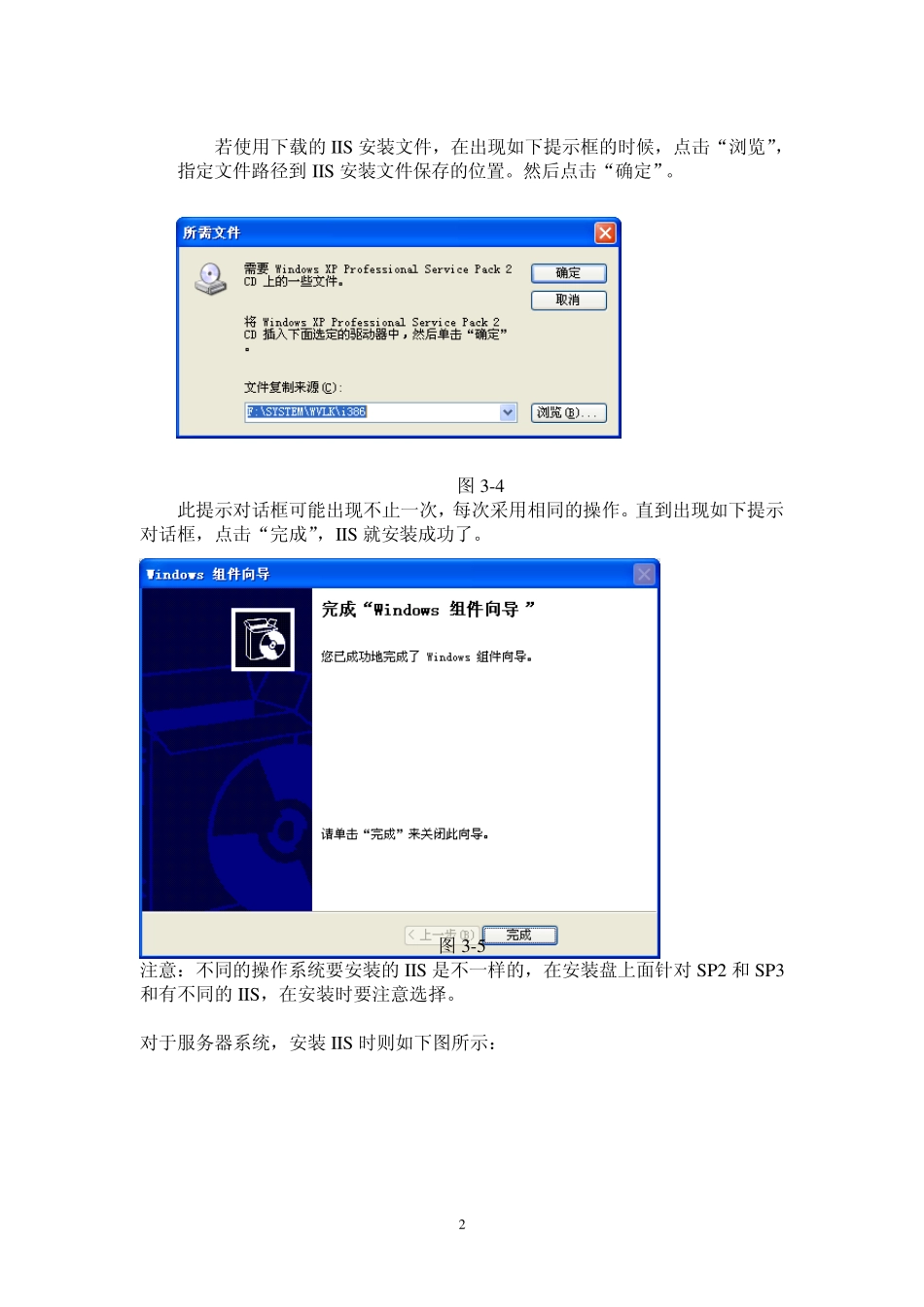 用友ERPU8.72安装步骤_第2页