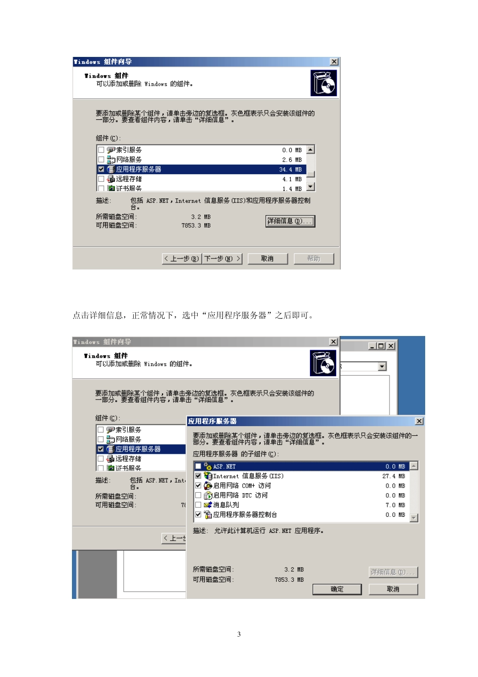 用友ERPU8.72安装步骤_第3页