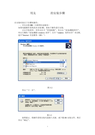 用友ERPU8.72安装步骤