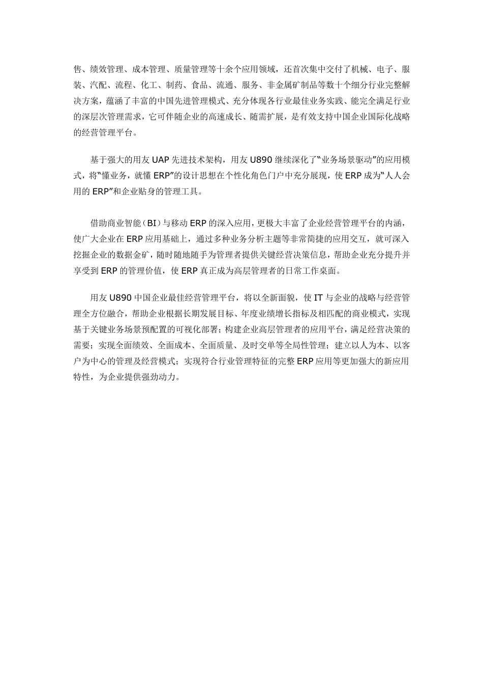 用友ERPU8.90亮点与价值_第2页