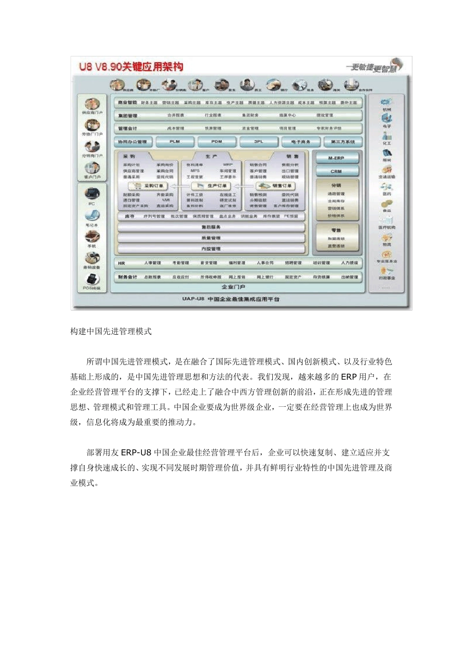 用友ERPU8.90亮点与价值_第3页