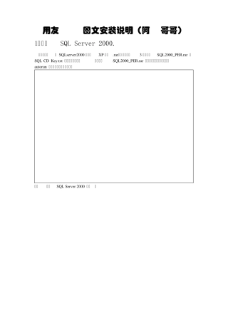 用友ERPU872安装过程图文说明阿D哥哥共享