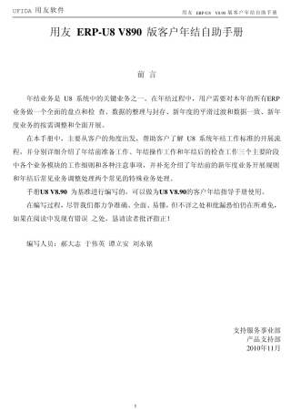 用友ERPU8V890版客户年结自助手册