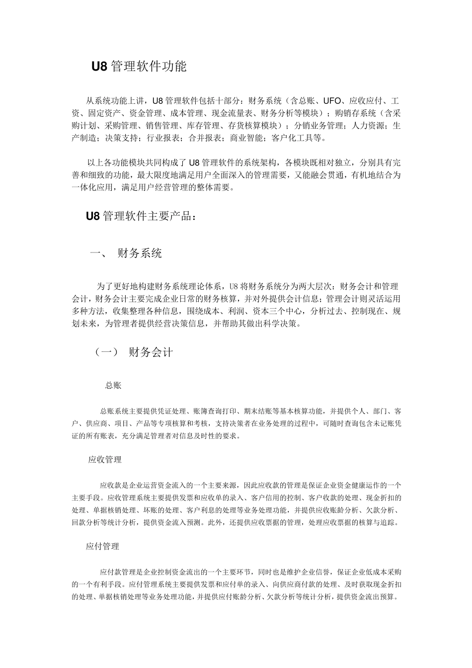 用友ERPU8各系统模块功能介绍_第2页