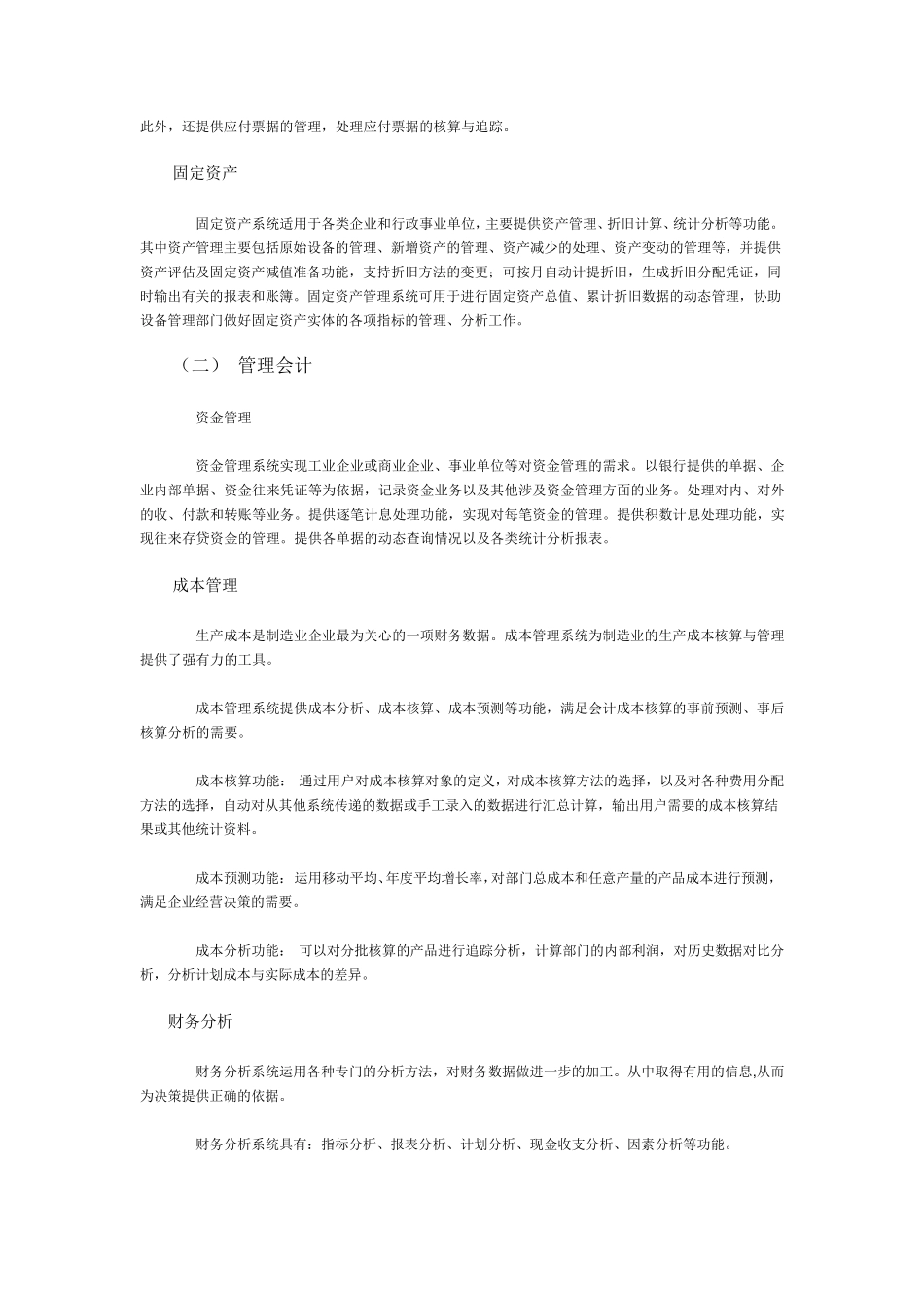 用友ERPU8各系统模块功能介绍_第3页