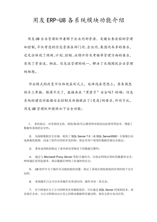 用友ERPU8各系统模块功能介绍