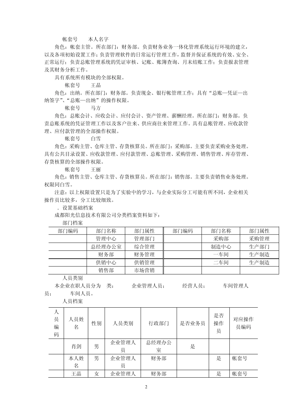 用友ERPU8实训资料_第2页