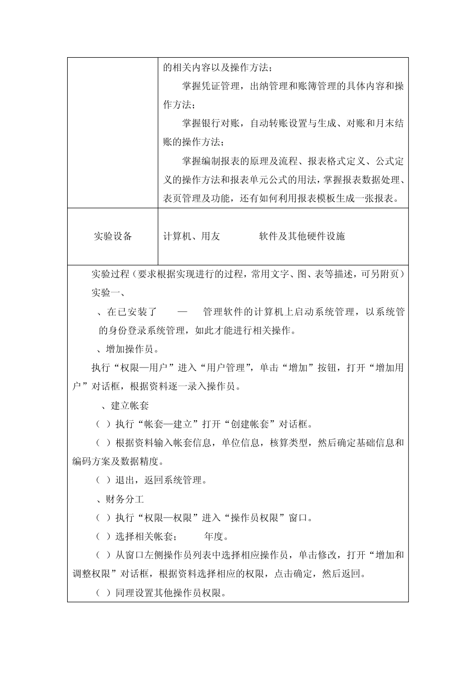 用友ERPU8实验报告_第2页