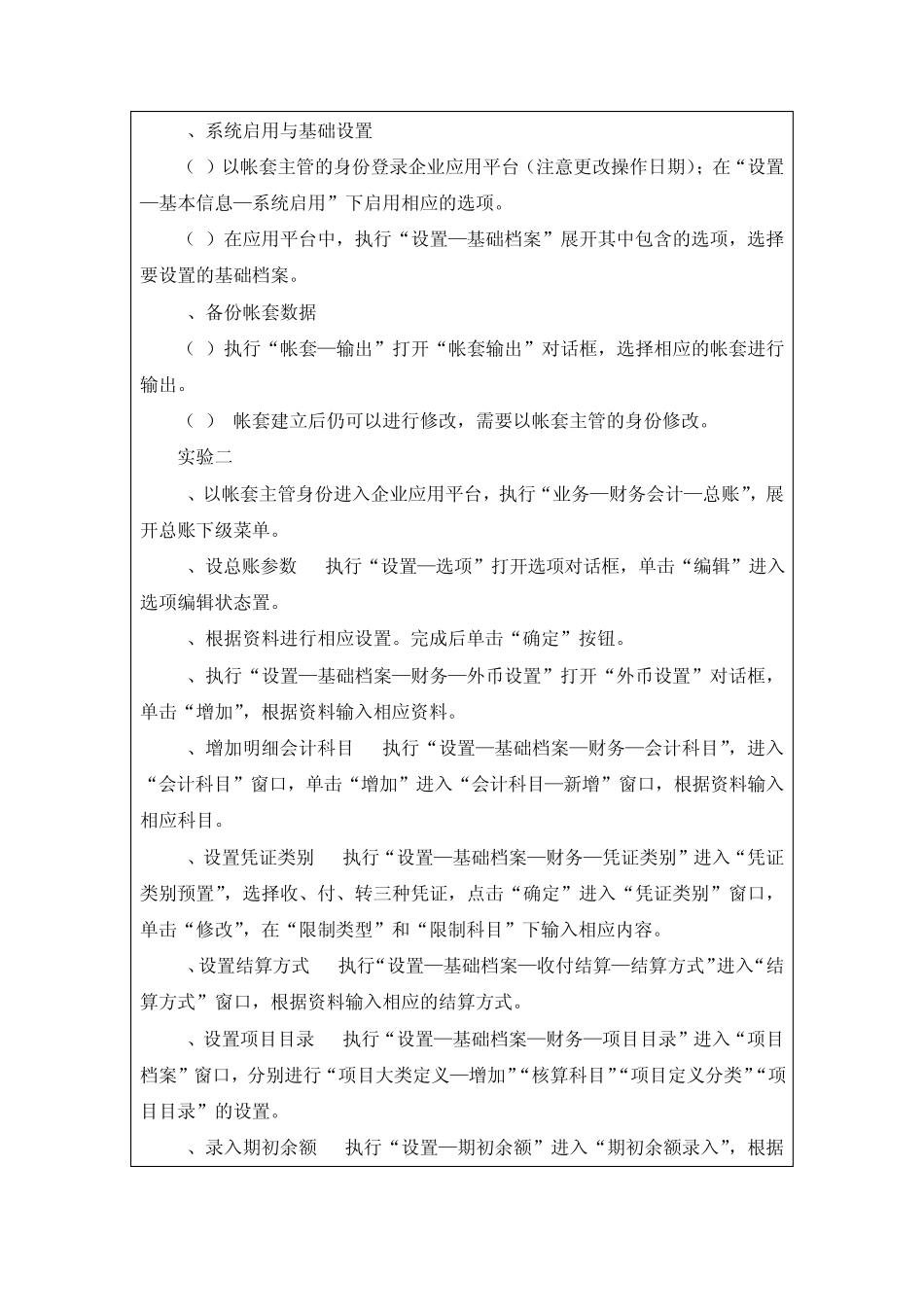 用友ERPU8实验报告_第3页