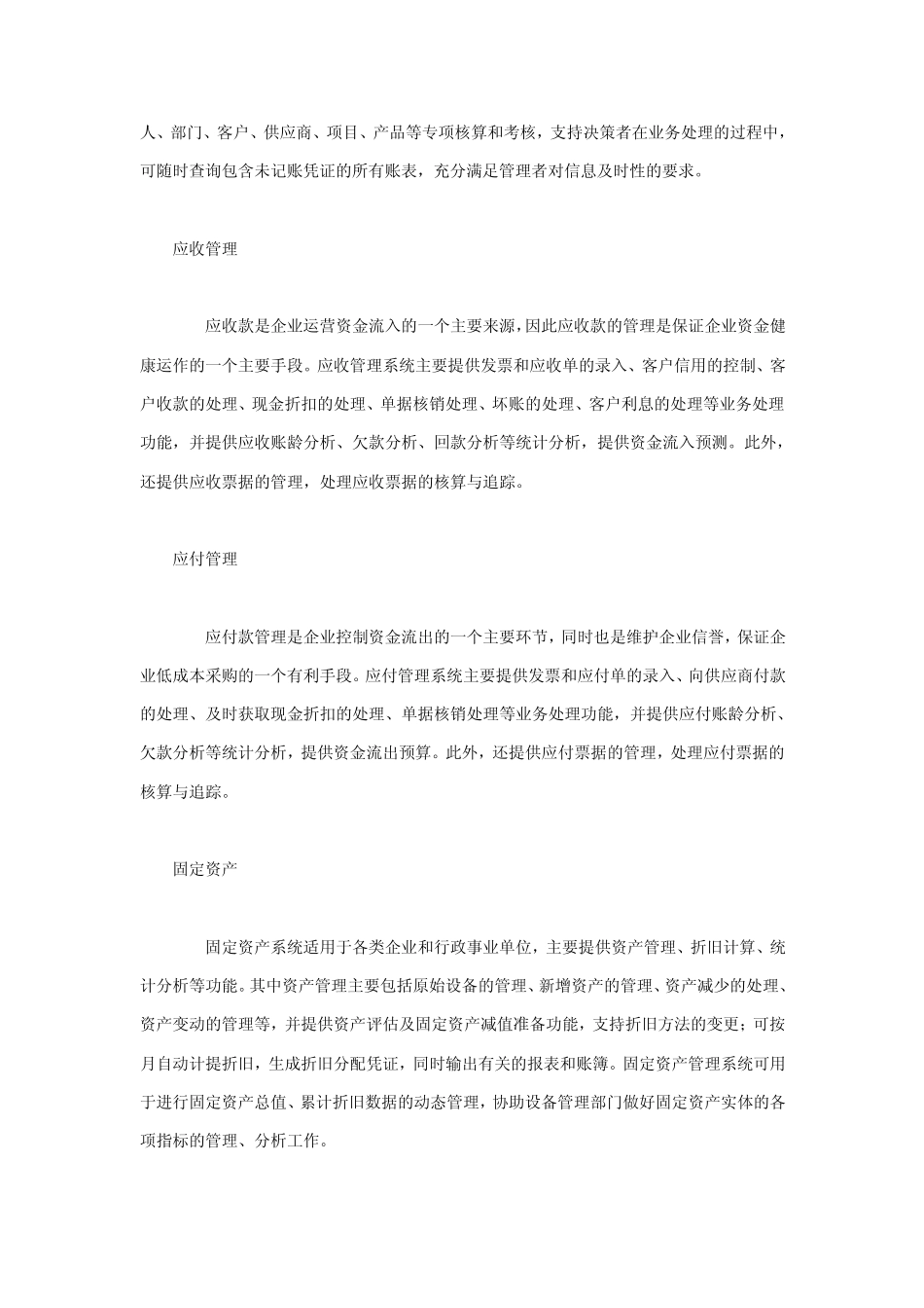 用友ERPU8模块功能介绍_第3页