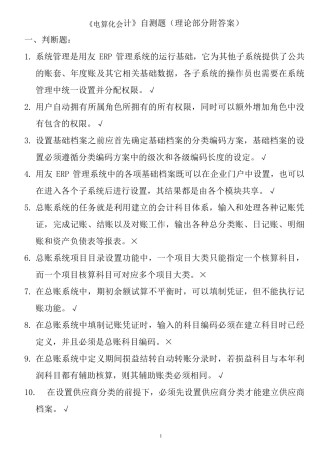 用友ERPU8管理系统认证考试理论题