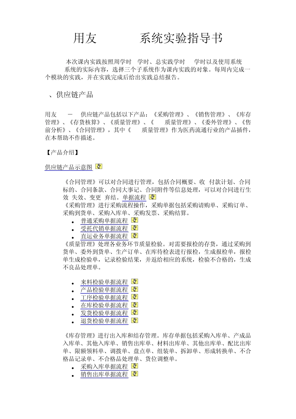 用友ERPU8系统实验指导书_第1页