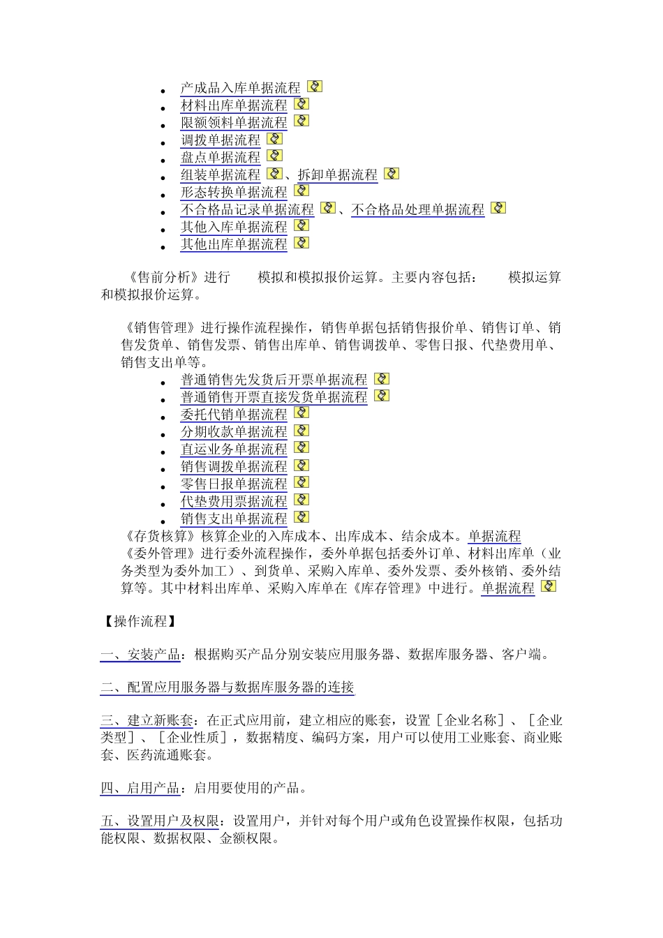 用友ERPU8系统实验指导书_第2页