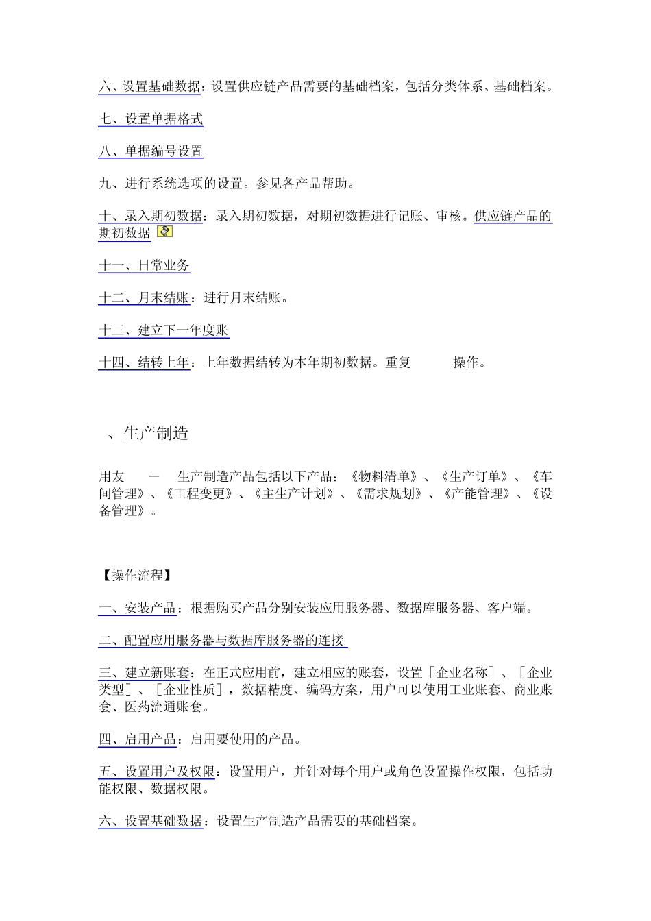 用友ERPU8系统实验指导书_第3页