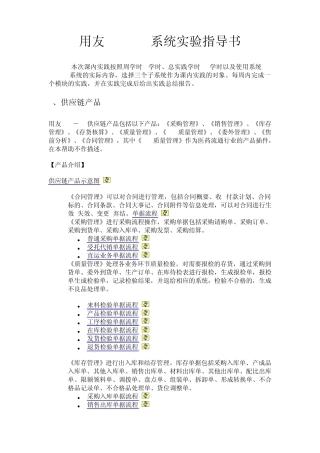 用友ERPU8系统实验指导书