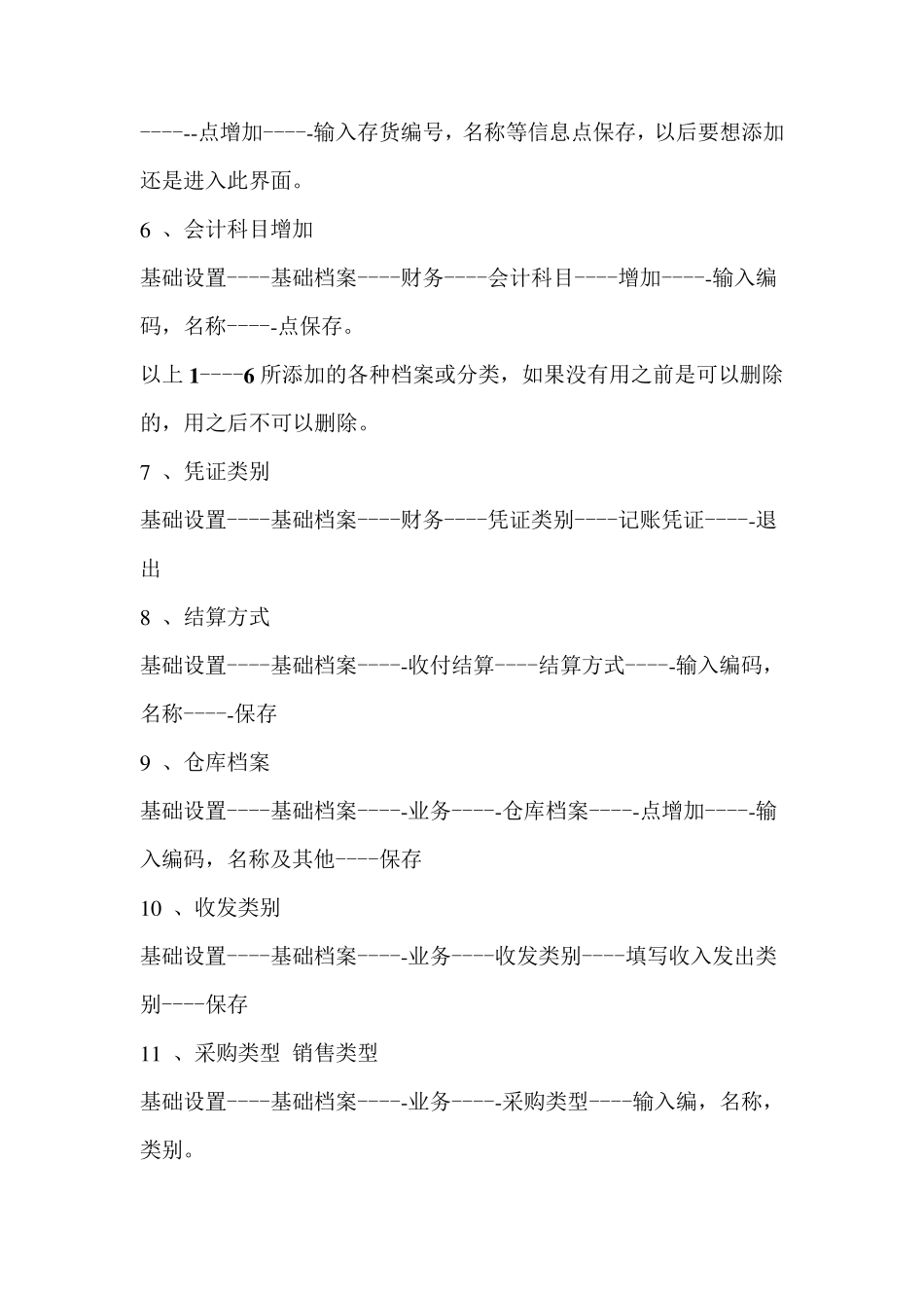 用友ERPU8财务业务一体化具体操作指导_第3页