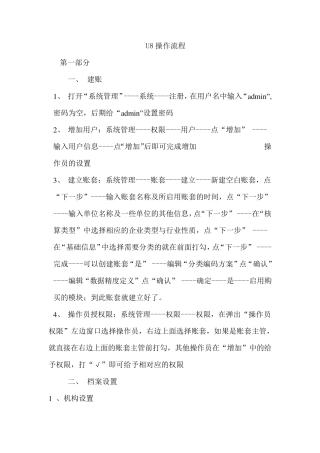 用友ERPU8财务业务一体化具体操作指导