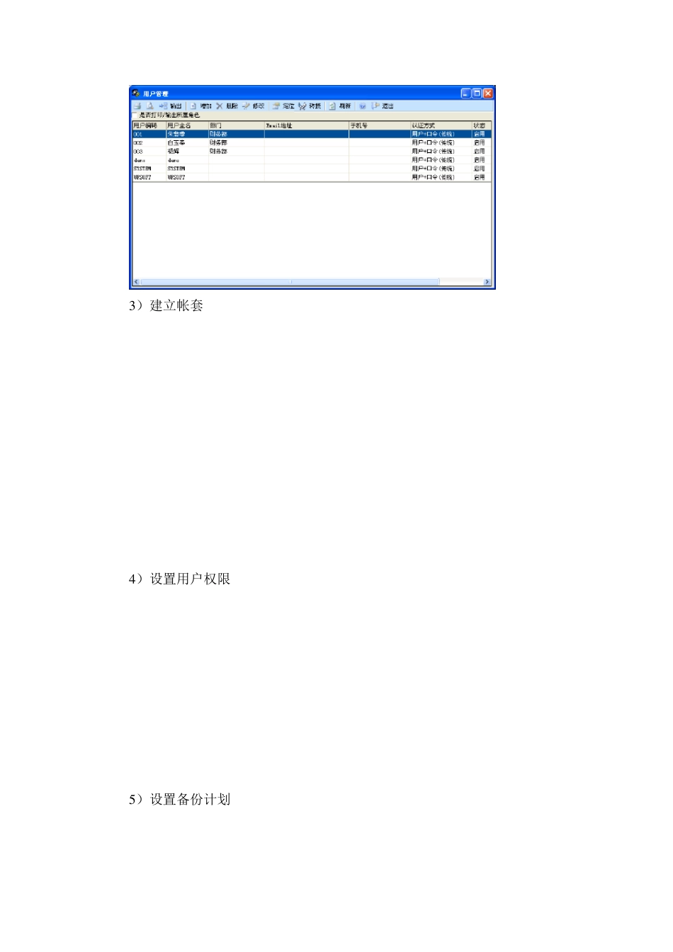 用友ERPU8财管实训实验报告_第2页