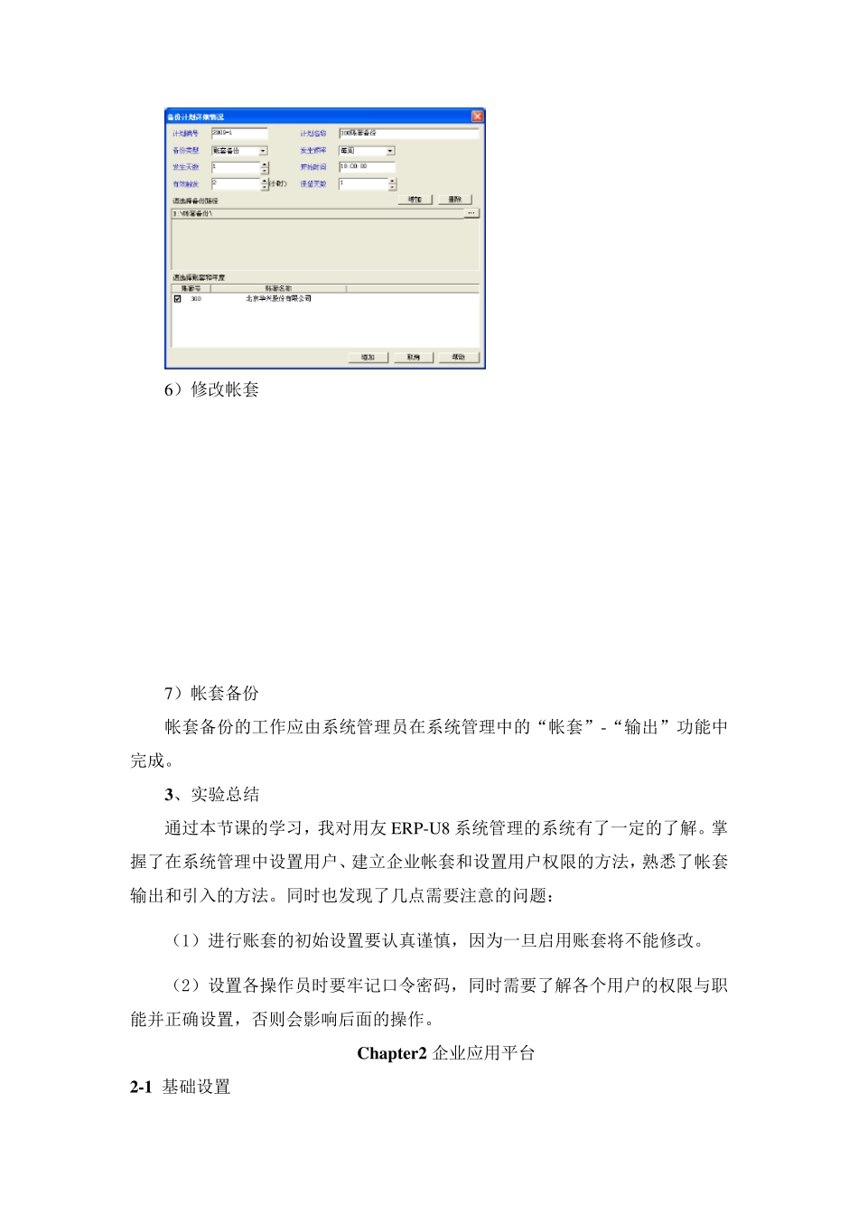 用友ERPU8财管实训实验报告_第3页