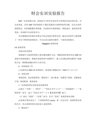 用友ERPU8财管实训实验报告