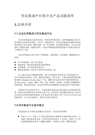 用友ERPUAP平台培训教程
