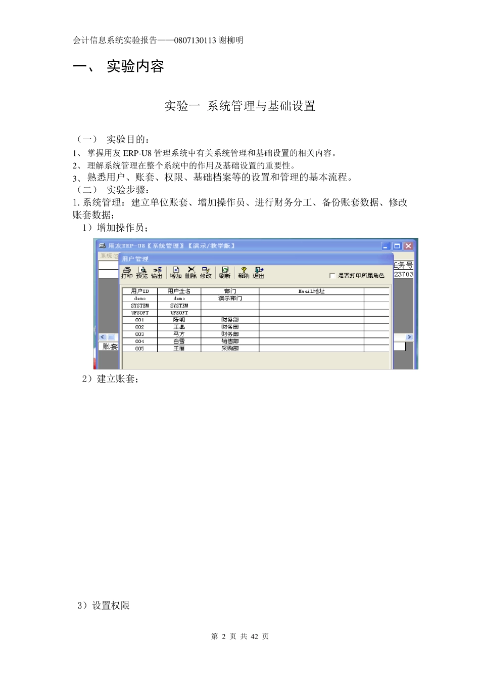 用友ERP—U8会计实验报告_第2页