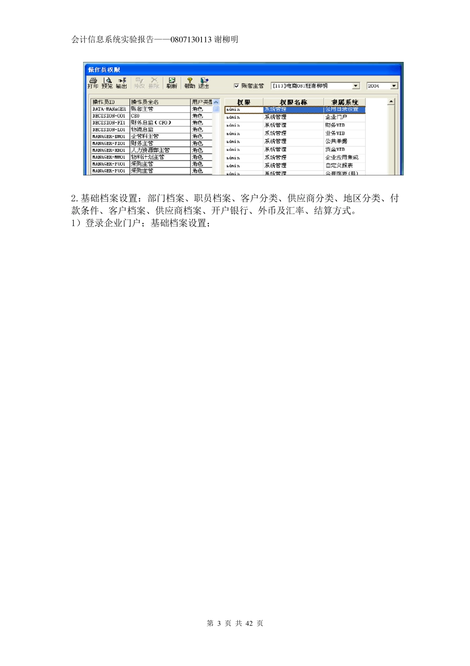 用友ERP—U8会计实验报告_第3页