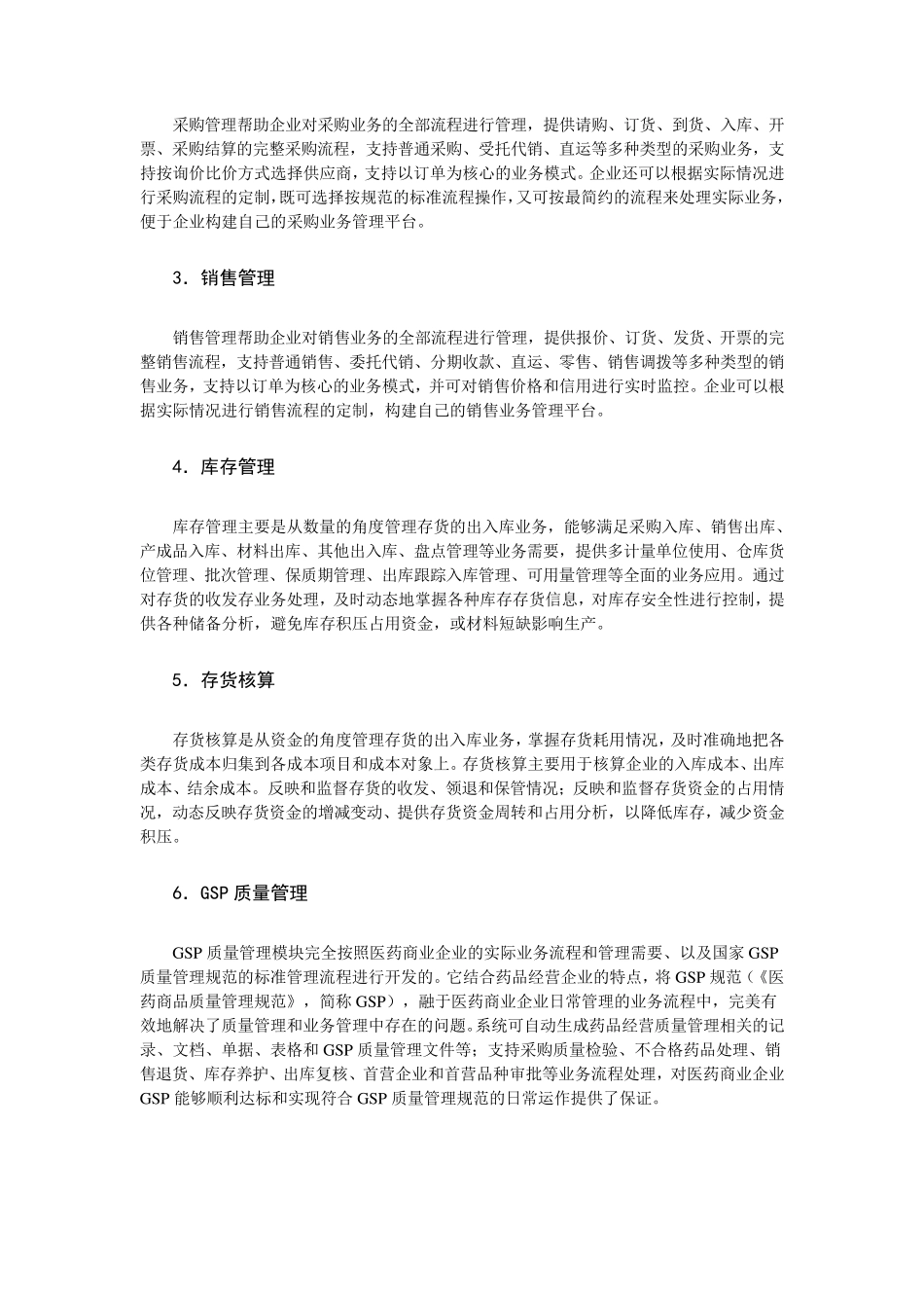 用友ERP供应链管理_第2页