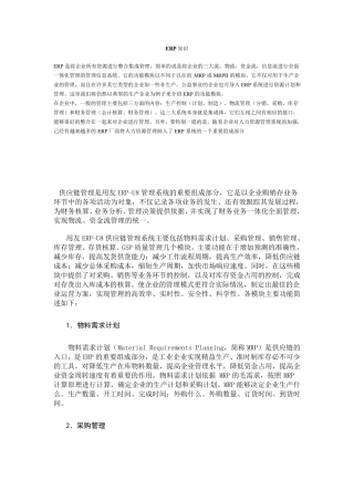 用友ERP供应链管理