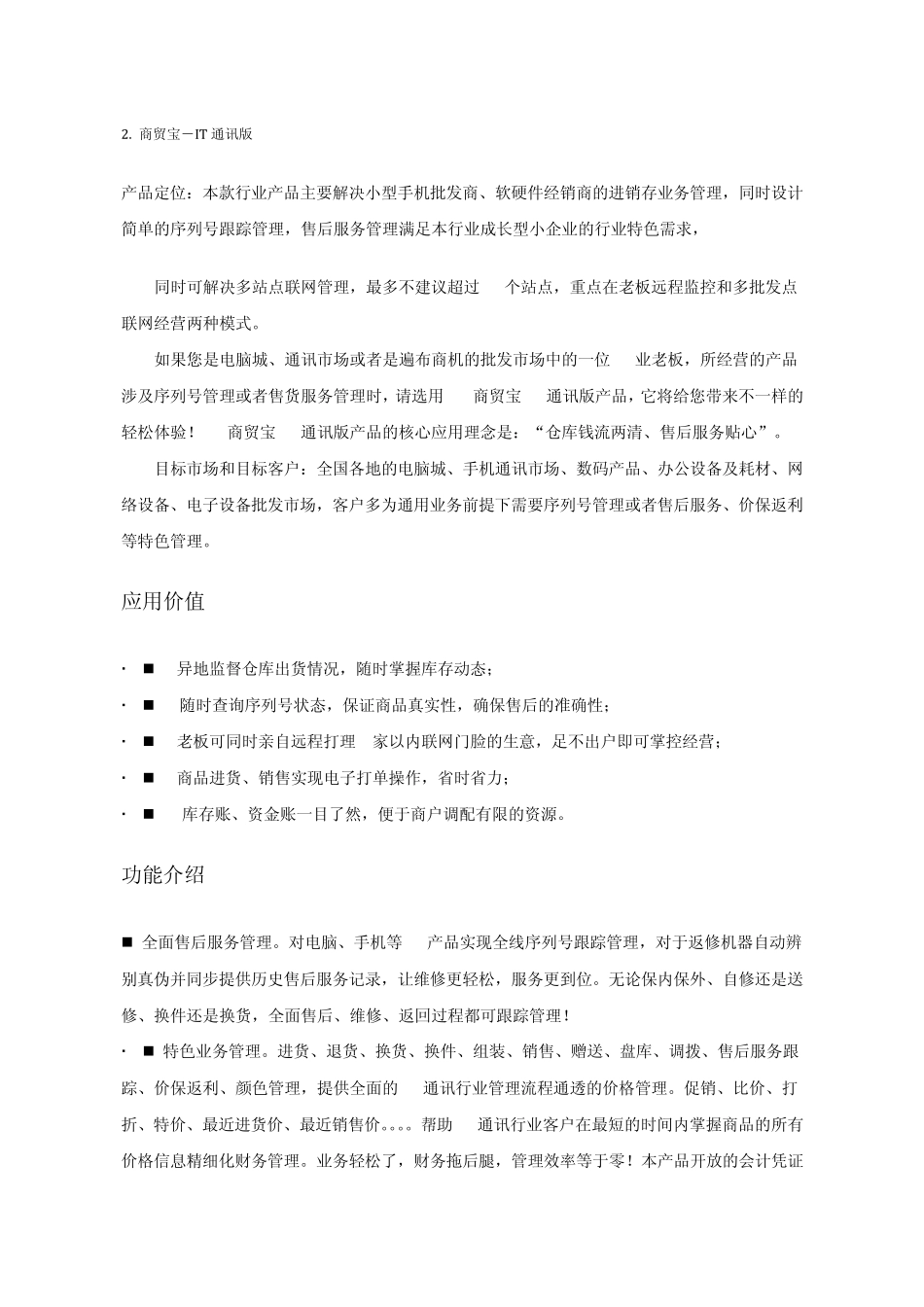 用友ERP产品介绍_第2页