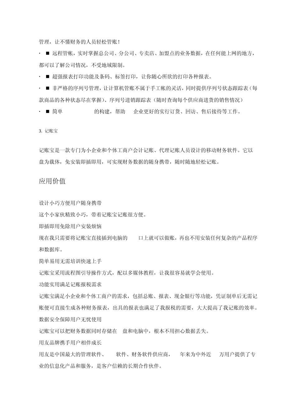 用友ERP产品介绍_第3页